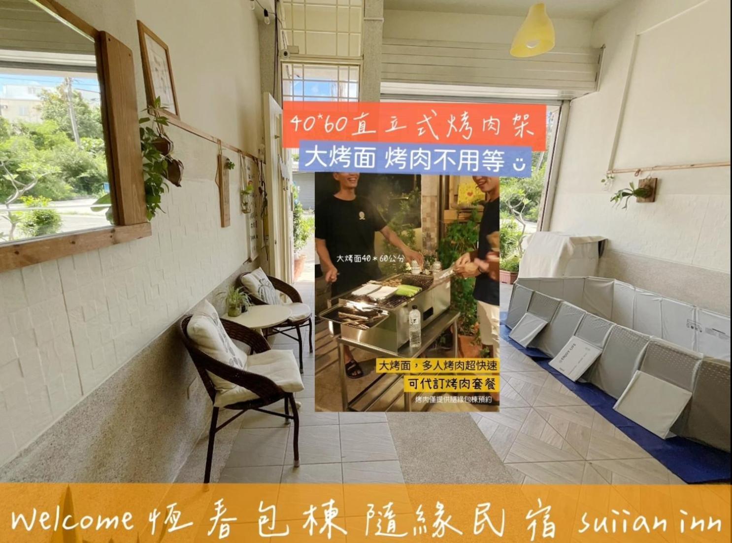 隨緣民宿 Suiian Inn Старе місто Хенчун Екстер'єр фото
